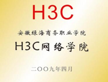 H3C网络学院	